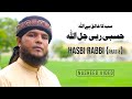 Sab Ka Khaliq Hai Allah - Hasbi Rabbi (Part 4) | Hafiz Abu Bakkar Madni