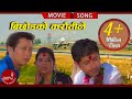 Bichodko Karautile - PARDESHI Nepali Super Hit Movie Song | Prashant Tamang & Rajani K.C