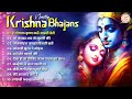 Nonstop Krishna Bhajan | नॉनस्टॉप राधा कृष्णा भजन | Superhit Krishna Bhajan | Radha Krishna Bhajan