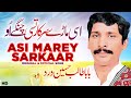 Asi Mare Sarkar Tusi Change O | Talib Hussain Dard | Official And Exclusive Song