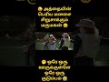அத்தையின் பெரிய மனசை சிறுசாக்கும் மருமகன் Movie Review In Tamil