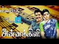 Aannakilli Audio Jukebox Songs | Four S Musical Tamil