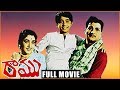 Ramu - Telugu Full Length Movie - Nandamuri Taraka Ramarao(NTR),JAMUNA