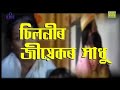 Siloni Jiyekor Xadhu - Full Movie | Barsha Rani, Bina Baruwati, Bhagawat P, Asha | Assamese Film