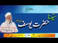 Hazrat Yousuf AS By Syed Abdul Majeed Nadeem Shah RA
