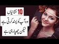 10 Signs She Likes You But Is Hiding It in Urdu & Hindi