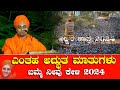 Gavisideshwara jatre Swamiji Speech 2024  ಸುಪ್ರಸಿದ್ಧ ಗವಿಸಿದ್ದೇಶ್ವರ  ಜಾತ್ರೆಯಲ್ಲಿ ಎಲ್ನೋಡಿದ್ರು ಜನಸಾಗರ