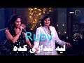 Ruby - Leh Beydary Keda [Sahebat Al Sa3ada] | روبي - ليه بيداري كدة - من برنامج صاحبة السعادة