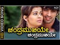 Chandramukhiye Chandramukhiye - HD Video Song - Sajani | Dhyan | Sharmila Mandre