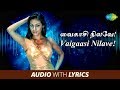 VAIGAASI NILAVE with Lyrics | Harris Jayaraj | Haricharan, Madhushree | Vaali | Vinay, Sadha