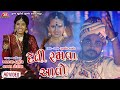 Devi Ramava Aavo - Aakash Thakor - Kajal Dodiya - Full Video Song - Jigar Studio