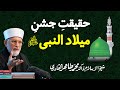 Jashan e Milad un Nabi ﷺ | Shaykh-ul-Islam Dr Muhammad Tahir ul Qadri
