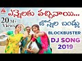 Latest Blockbuster Video Song 2019 | Yennalaku Vachinay Jonnala Bandlu DJ Song | Amulya DJ Songs