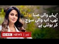 #MrsAndMrShameem: Saba Qamar talks about her chemistry with Nauman Ijaz - BBC URDU
