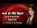 Mat Ro Mere Dil (Tapori Mix + MIDI Mix) Dj Ankush & Dj Akshay | New Trending Song Dj Tapori Mix