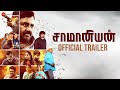 Saamaniyan - Official Trailer | Ramarajan | Mestro Illayarajaa | R Rahesh | V Mathiyalagan