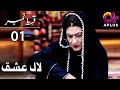Laal Ishq - Episode 1 | Aplus Dramas | Faryal Mehmood, Saba Hameed, Waseem | CU2Q | Pakistani Drama