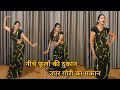 dance video I niche phoolo ki dukan I नीचे फूलों की दुकान IGovinda I bollywood dance I by kameshwari