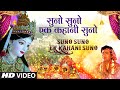 सुनो सुनो एक कहानी सुनो I माता वैष्णो की गाथा Suno Suno Ek Kahani Suno I Gulshan Kumar Devi Bhakti