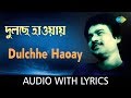Nilanjana (Dulchhe Haoay) with lyrics | Nachiketa Chakraborty | HD Song