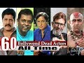 Bollywood Actors Death List Of All Time: 60 Popular Bollywood Actors Who Died Till Now |