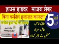 Domestic Worker Kafala Without Kafeel 5 Condition || House Driver Majra Labour Kafala Bina Kafeel