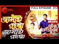 EP 313 - Jamai Raja - Indian Bengali TV Show - Zee Bangla