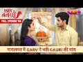 Pagalpan Mein Garv Ne Bhari Gauri Ki Maang | FULL EPISODE- 116 | Laal Banarasi | Nazara TV