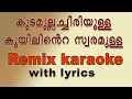 Kudamulla chiriyulla Remix karaoke with lyrics