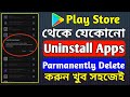 How To Delete Uninstall Apps From Play Store । Play Store Theke Uninstall Apps Kivabe Delete Korbo