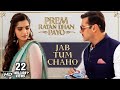 Jab Tum Chaho Song | Prem Ratan Dhan Payo | Salman Khan & Sonam Kapoor