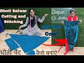 How to make Dhoti Pant || धोती सलवार पेंट कैसे बनाएं  || Dhoti Salwar Cutting and Stitching