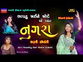Dharti Solanki-નુગરા-Nugra-New Latest Gujarati Trending Song 2023-Non Stop Live Garba Program Hit