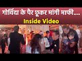 Arti Singh Wedding: Kashmera Shah Touch Govinda Feet Video Viral,सरेआम मांगी माफी...| Boldsky
