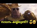 Thanos vs Avengers - സാധനം കയ്യിലുണ്ട്! 😃 | Malayalam Funny Dialogue mix 😜