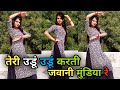 तेरी उडूं उडूं करती जवानी मुंडिया रे डांस वीडियो | Rang Rara Riri Rara Trending  Song Dance Video