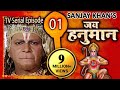 Jai Hanuman | Sankat Mochan Mahabali Hanuman | Bajrangbali | Hindi Serial - Full Episode 01