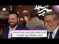 أيمن رضا يمازح أيمن عبدالسلام خلال مقابلته مع "فوشيا"