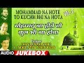 ► मोहम्मद ना होते तो कुछ भी ना होता -Vol-2 (Audio) || CHAND AFZAL QADRI || T-Series IslamicMusic