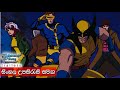 Marvel Animation's X Men '97 | Official Trailer with Sinhala Subtitle _ Disney+