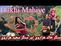 Dukhi Mahiya //M Arshid Naz// safdr ali khan