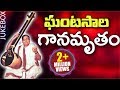 Ghantasala Ganamrutam - Telugu Old Hit Video Songs Collections