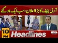 Army Chief in Action | Asif Ali Zardai | PMLN Out | News Headlines 9 PM | Latest News |Pakistan News