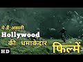 Top 5 Best Hollywood Action Movies In Hindi || Who's Next?