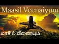 Thevaram - Maasil Veenaiyum | RELIEVES STRESS | Appar