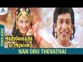 Indiralohathil Na Azhagappan Songs | Naan Oru Devathai Video Song | Vadivelu | Yamini | Suja Varunee