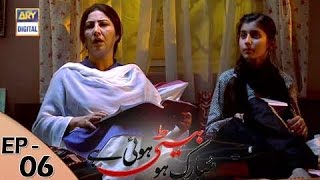 Mubarak Ho Beti Hui Hai Ep - 06 - 17th May 2017 - ARY Digital Drama Mubarak Ho Beti Hui Hai Ep - 06 - 17th May 2017 - ARY Digital Drama
