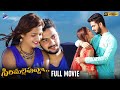 Sirimalle Puvva 2023 Latest Telugu Full Movie | Srikara Krishna | Sravani Nikki | Telugu New Movies