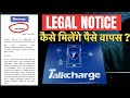 TalkCharge Legal Notice for Refunds, FAKE RBI Notice Scam, Talkcharge Scam Exposed, Recover Money