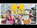 🇭🇰 香港必吃美食一網打盡！絕對不可錯過的美味推薦 VLOG 🤣 分享我的每日妝容 💄｜ MAYHO 【 美好的一天 】